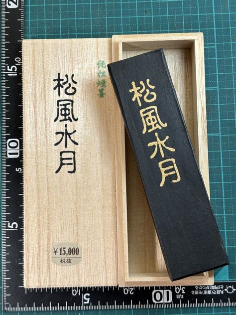 墨 松風水月|書道 墨 「松風水月」 大型 松煙墨 アート・写真